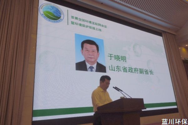 首屆全國環(huán)境互聯(lián)網(wǎng)會議在濟南召開